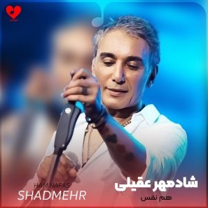 کاور آهنگ گل یاس