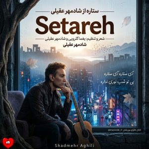 کاور آهنگ حدیث مهربونی