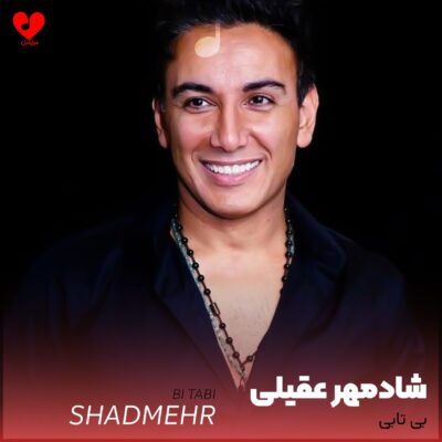 کاور آهنگ بی تابی