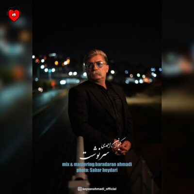 کاور آهنگ سرنوشت