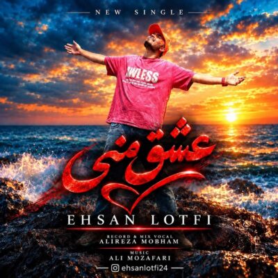 کاور آهنگ عشق منی