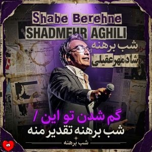 کاور آهنگ سل وحشی